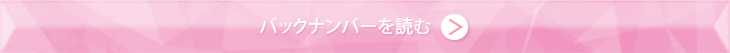 バックナンバー